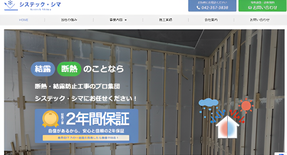 有限会社システック・シマ