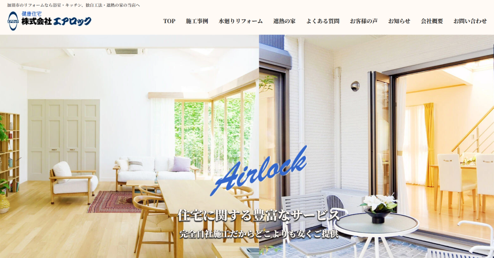 株式会社エアロック