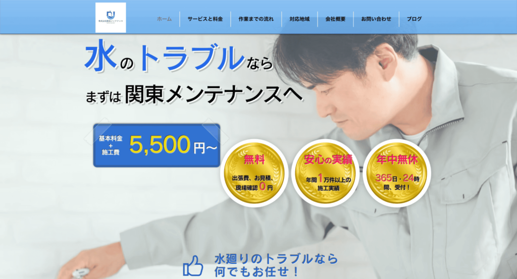 株式会社関東メンテナンス