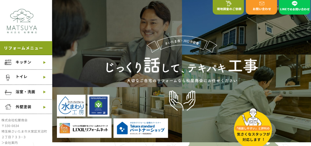 株式会社松屋商会