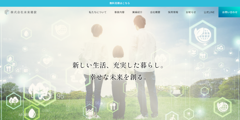 株式会社未来建設