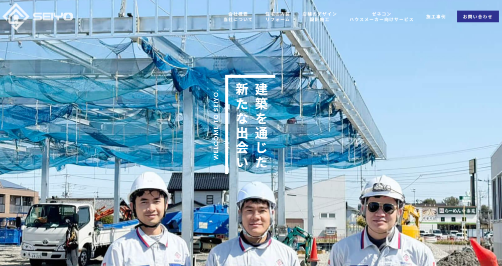 1位　株式会社SEIYO