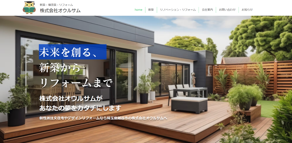 株式会社オウルサム