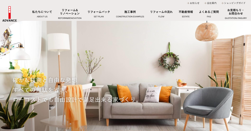 株式会社アドバンス