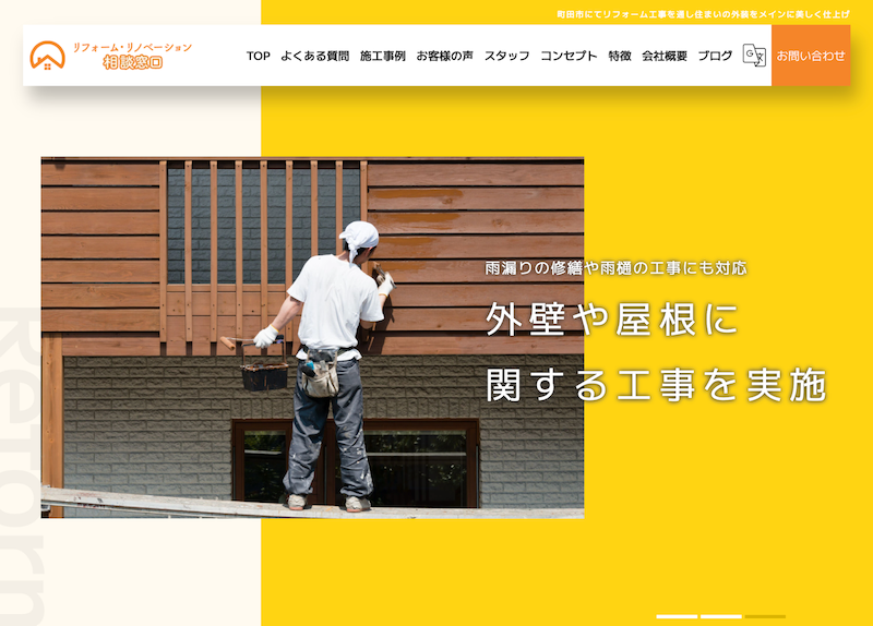 リフォーム・リノベーション相談窓口