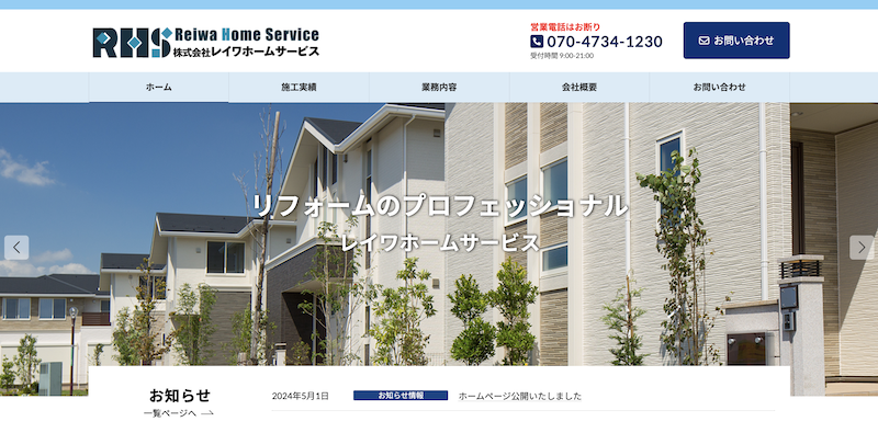 （株）レイワホームサービス