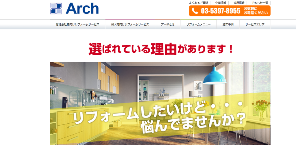 株式会社アーチ