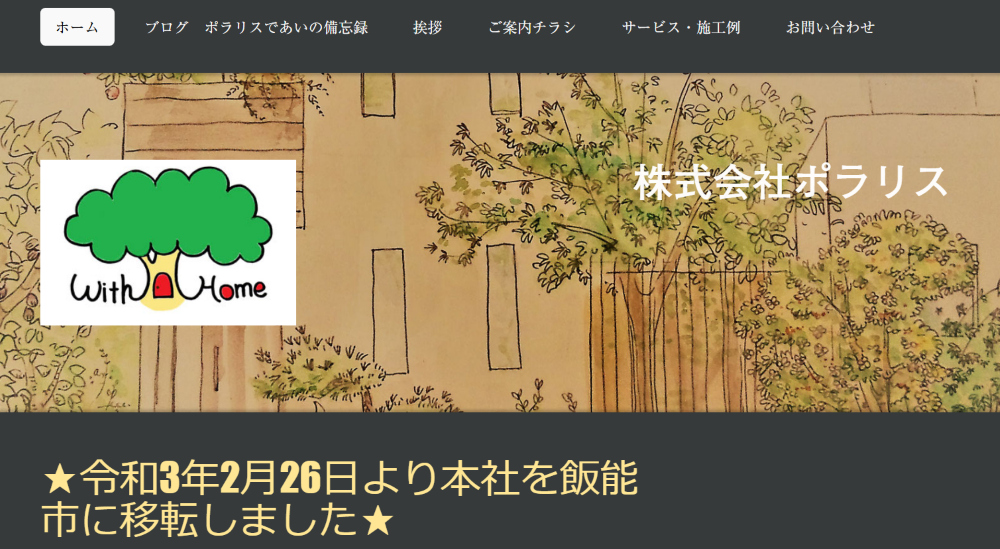 株式会社ポラリス