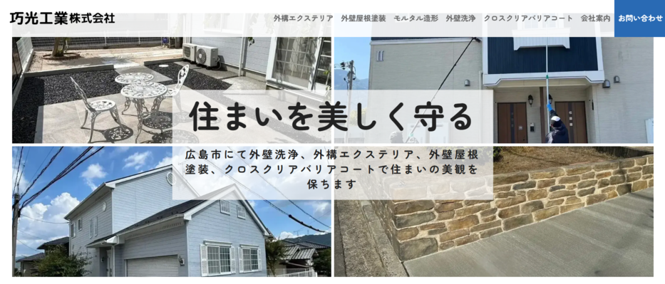 巧光工業株式会社