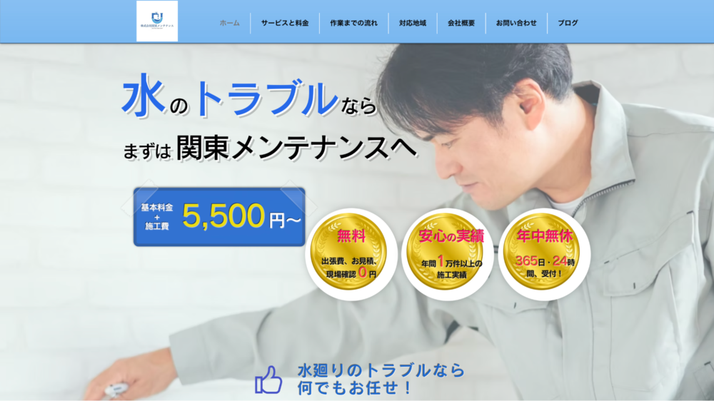 頼株式会社関東メンテナンス