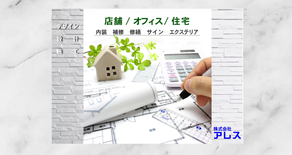 株式会社アレス