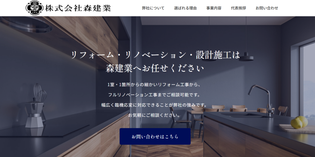 株式会社 森建業