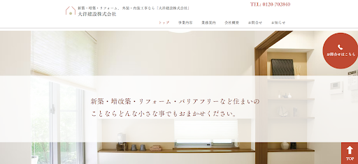 大洋建設株式会社