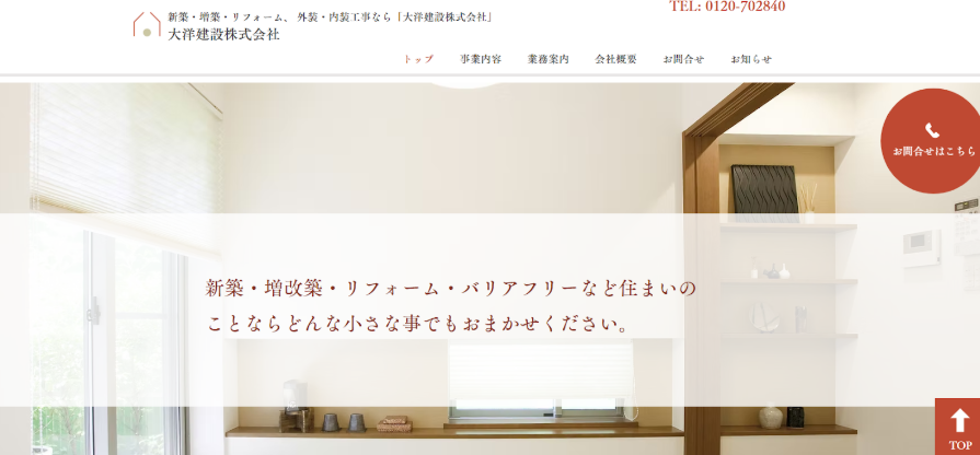 大洋建設株式会社