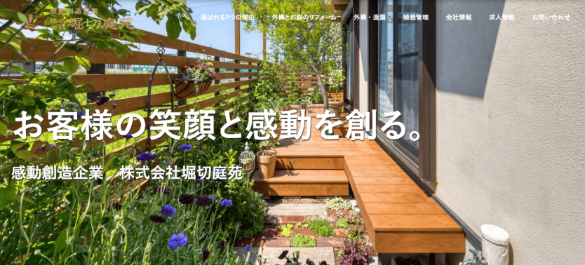 株式会社堀切庭苑