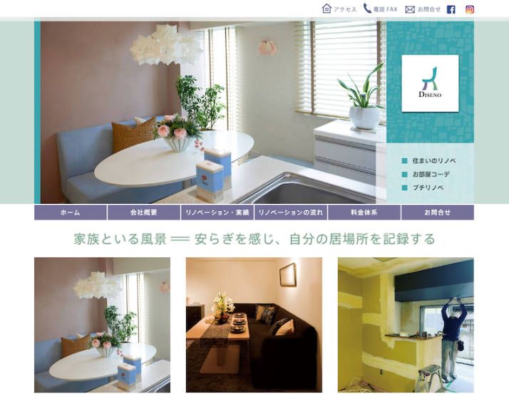 株式会社ディセノ