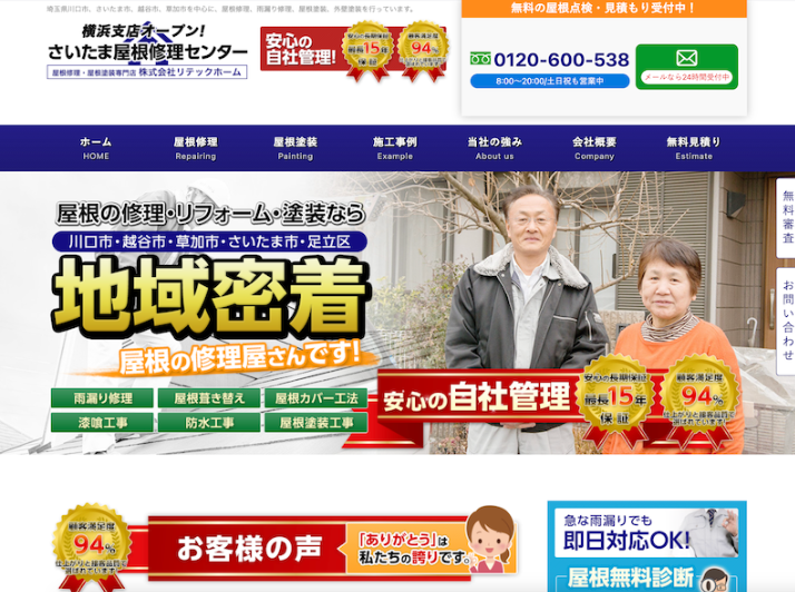 株式会社リテックホーム