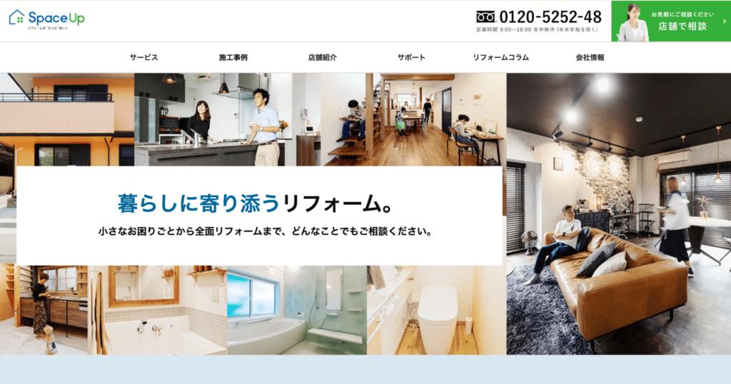 スペースアップ