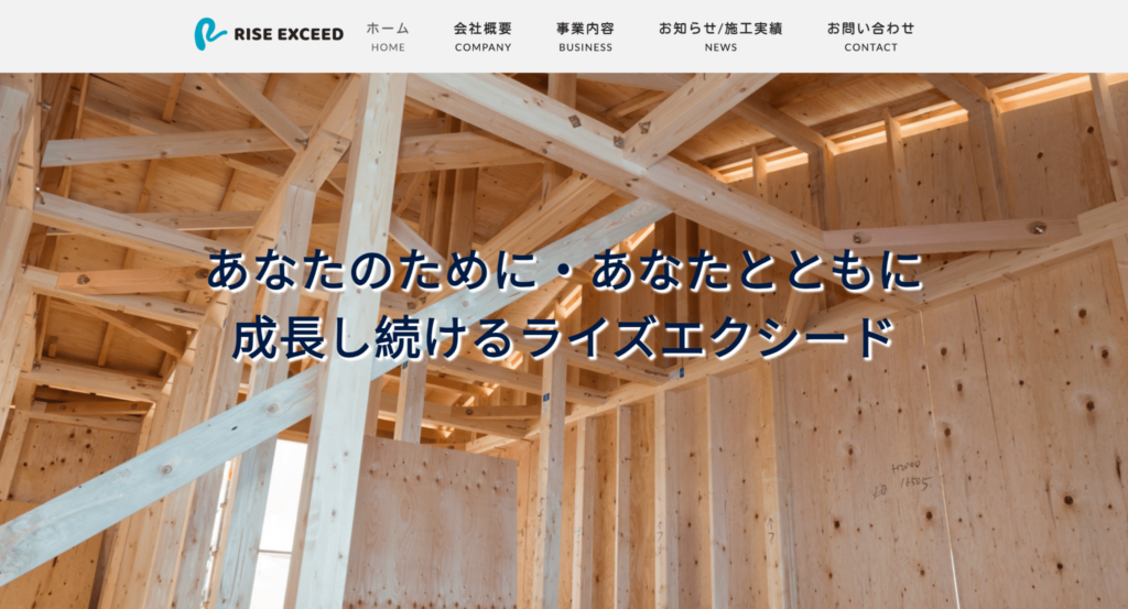 株式会社ライズエクシード