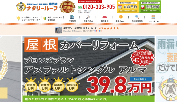 ナタリールーフ