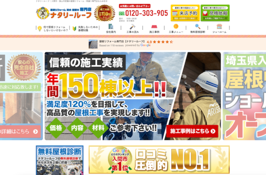 ナタリールーフ